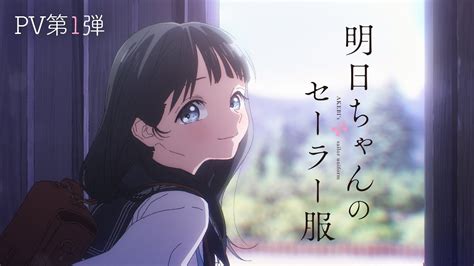 [第81話] 明日（あけび）ちゃんのセーラー服